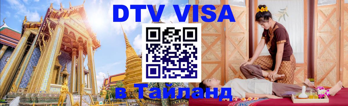 Сколько стоит DTV виза — актуальные цены, оформление даже без документов - Доха 